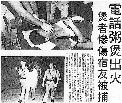 明 華 宿 友 爭 電 話 打 鬥